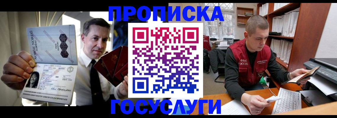 временная регистрация недорого в Райчихинске