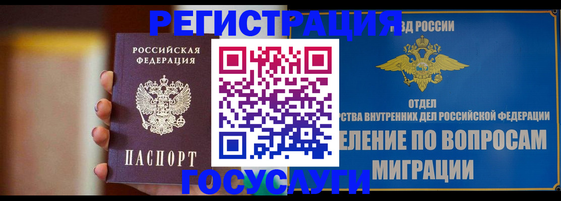 прописка паспорт в Райчихинске