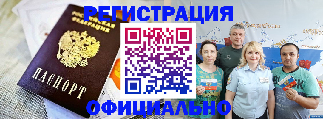 прописка в Райчихинске