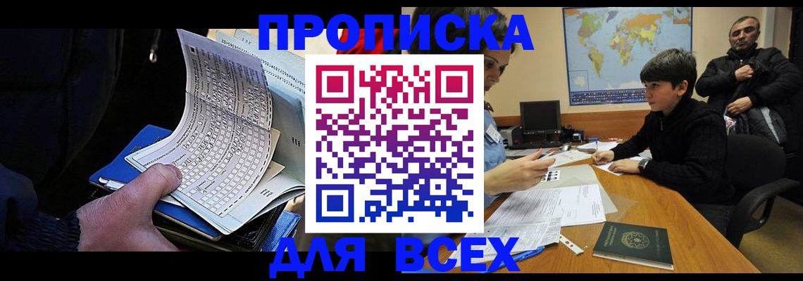 прописка в квартире в Райчихинске
