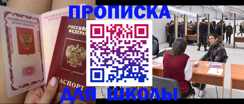прописка для военкомата в Райчихинске
