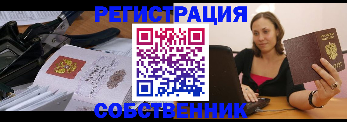 прописка поиск в Райчихинске