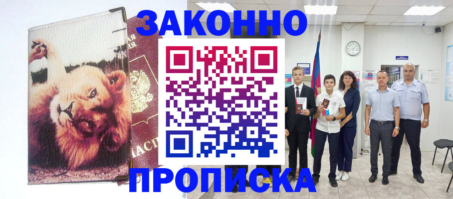 прописка в квартире в Райчихинске