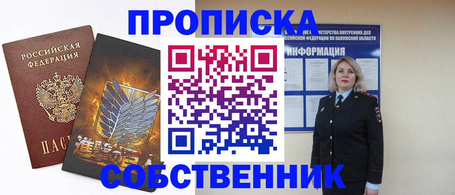 прописка в Райчихинске