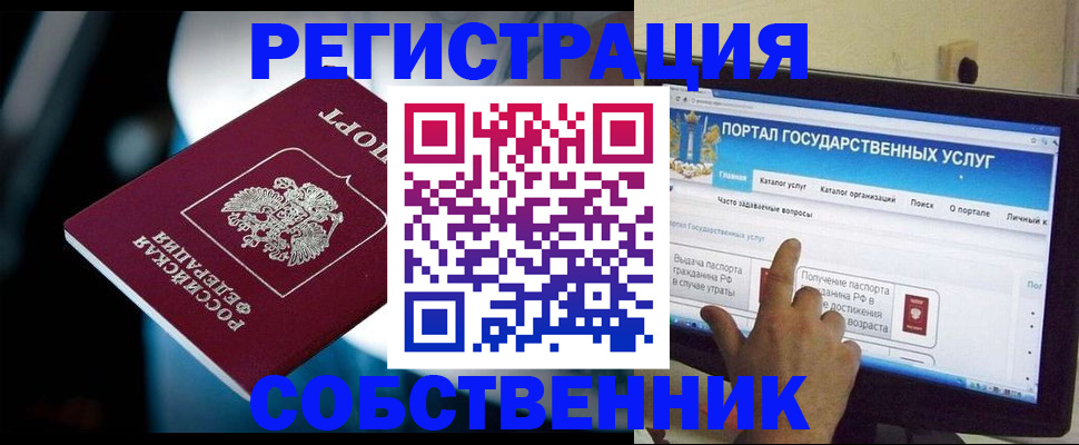 миграционный учет в Райчихинске