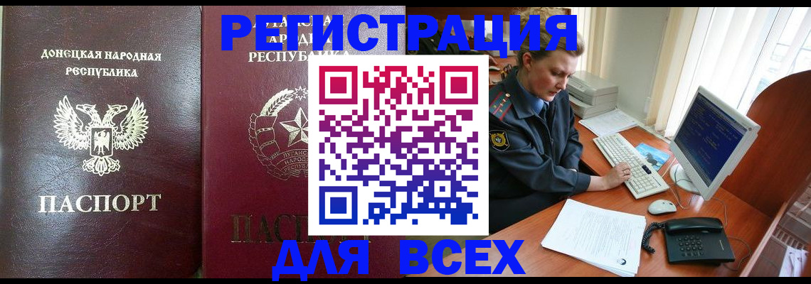прописка штамп в Райчихинске