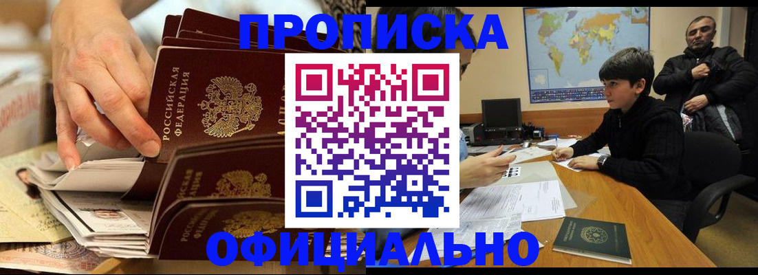 прописка для военкомата в Райчихинске