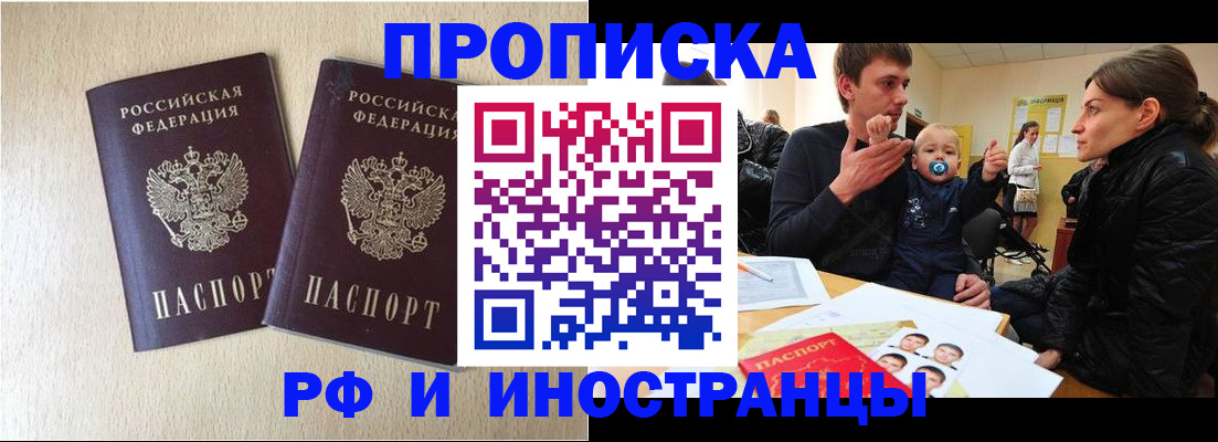 временная регистрация законно в Райчихинске