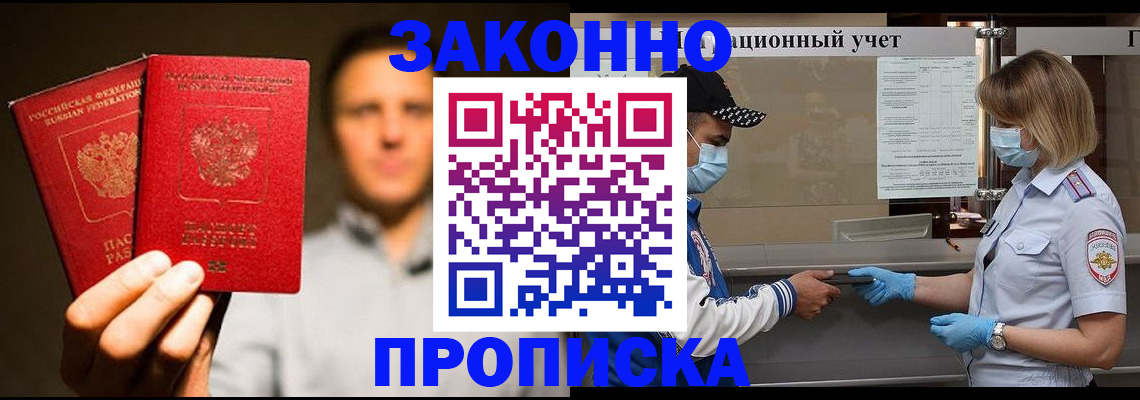 временная регистрация для всех в Райчихинске