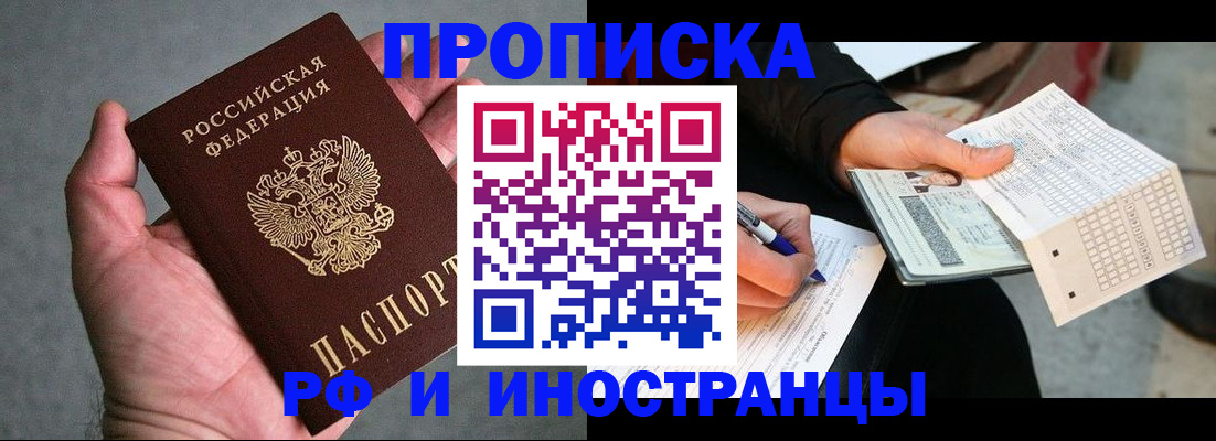 временная регистрация для школы в Райчихинске